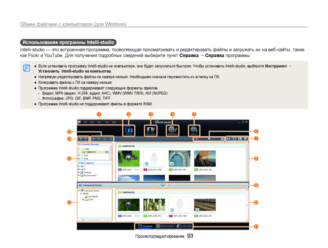 Samsung EC-EX1ZZZFPARU, EC-EX1ZZZBPBRU, EC-EX1ZZZBPARU, EC-EX1ZZZFPBRU manual Использование программы Intelli-studio 