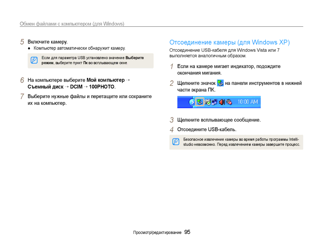 Samsung EC-EX1ZZZBPBRU manual Окончания мигания, На компьютере выберите Мой компьютер ““, Съемный диск ““DCIM ““100PHOTO 