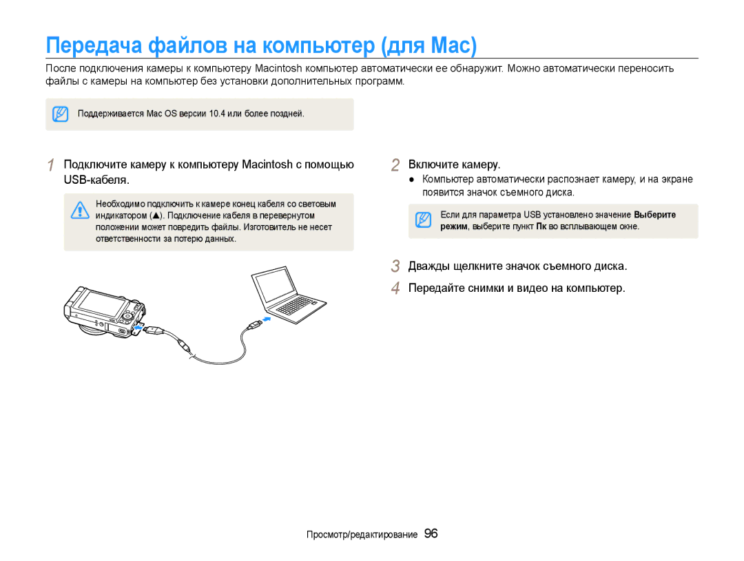 Samsung EC-EX1ZZZBPARU manual Передача файлов на компьютер для Mac, Индикатором S. Подключение кабеля в перевернутом 