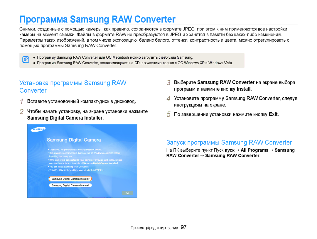 Samsung EC-EX1ZZZFPARU, EC-EX1ZZZBPBRU manual Программа Samsung RAW Converter, Установка программы Samsung RAW Converter 