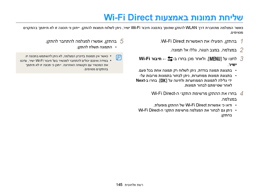 Samsung EC-EX2FZZBPBIL manual Wi-Fi Direct תועצמאב תונומת תחילש, רישי, Wi-Fi Direct-ה ינקתה תמישרמ ןקתהה תא ורחב המלצמב 