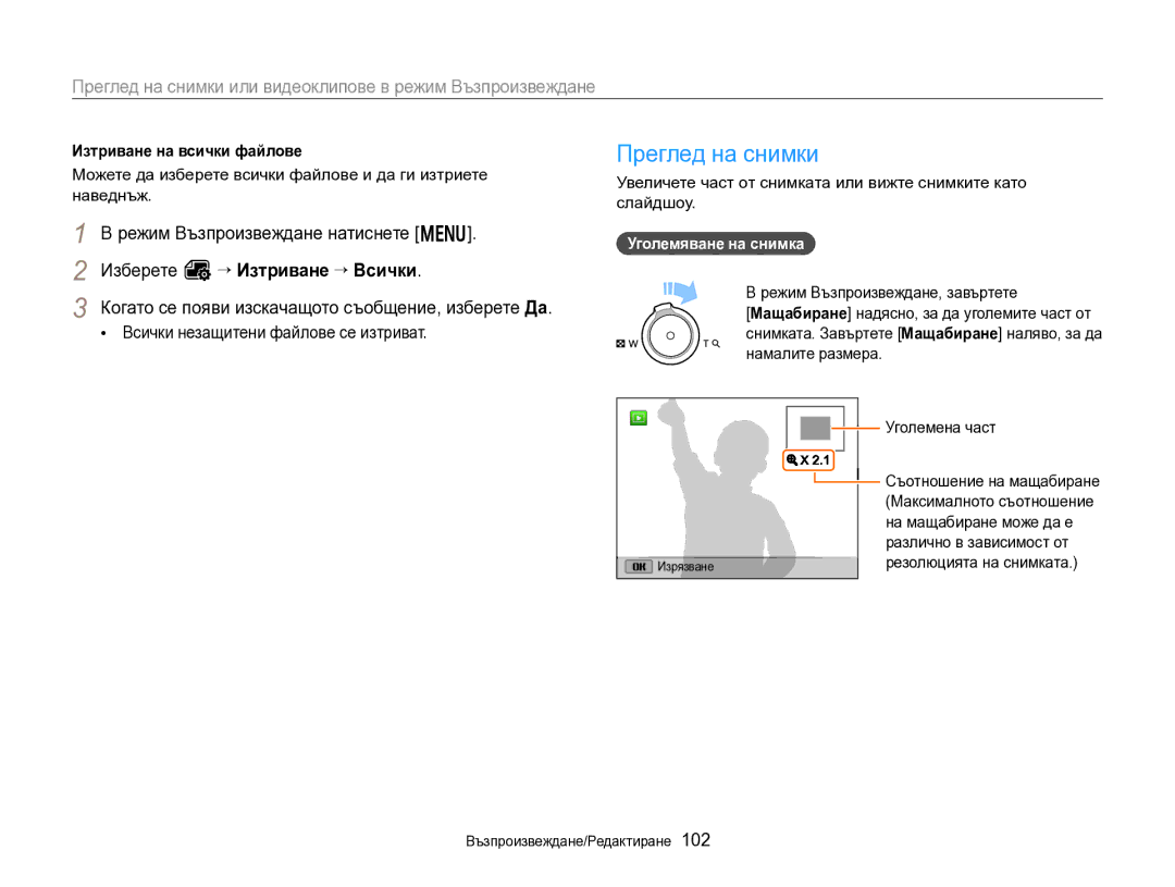 Samsung EC-EX2FZZBPBE3 manual Преглед на снимки, Изберете O “ Изтриване “ Всички, Изтриване на всички файлове 