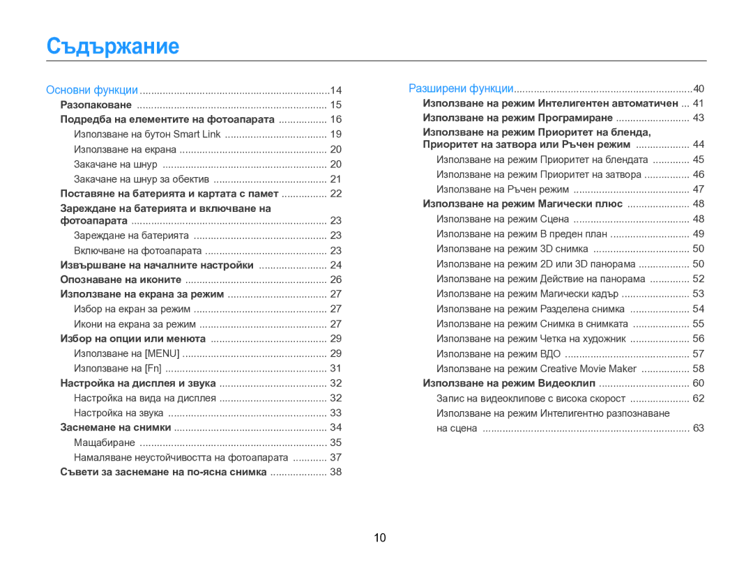 Samsung EC-EX2FZZBPBE3 manual Съдържание, Закачане на шнур за обектив 