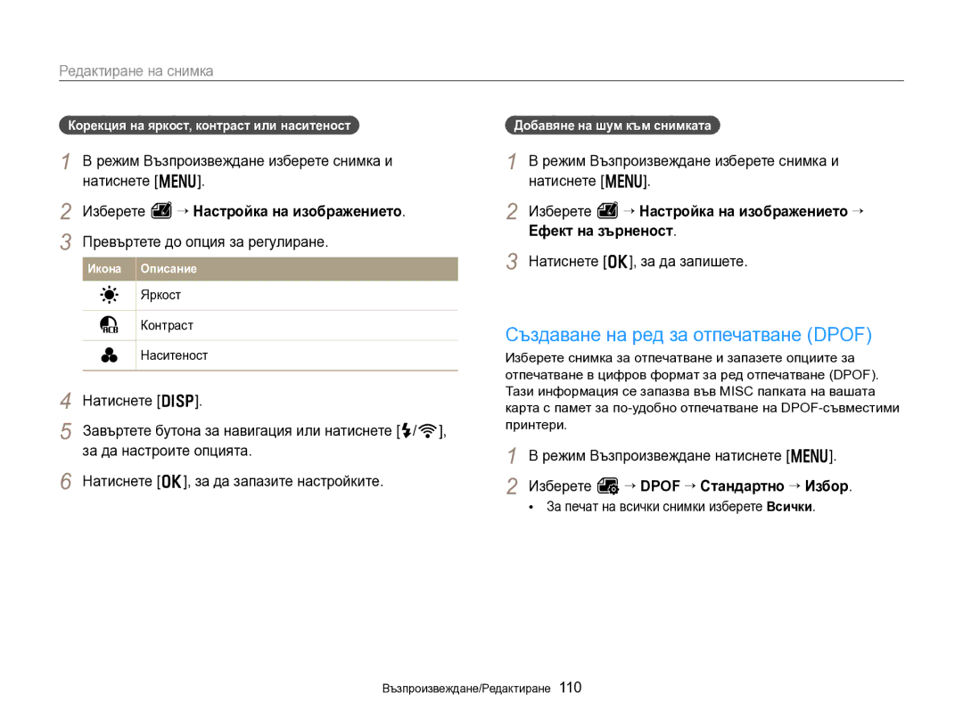 Samsung EC-EX2FZZBPBE3 manual Създаване на ред за отпечатване Dpof, Изберете e “ Настройка на изображението 