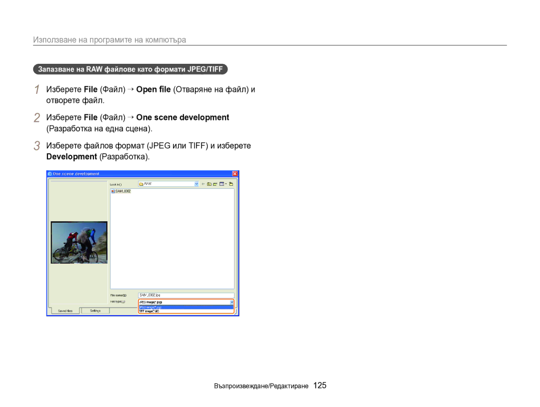 Samsung EC-EX2FZZBPBE3 manual Запазване на RAW файлове като формати JPEG/TIFF 
