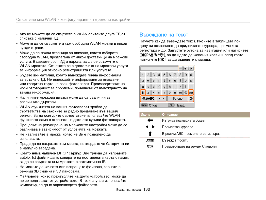 Samsung EC-EX2FZZBPBE3 manual Въвеждане на текст, Готово, Отказ 