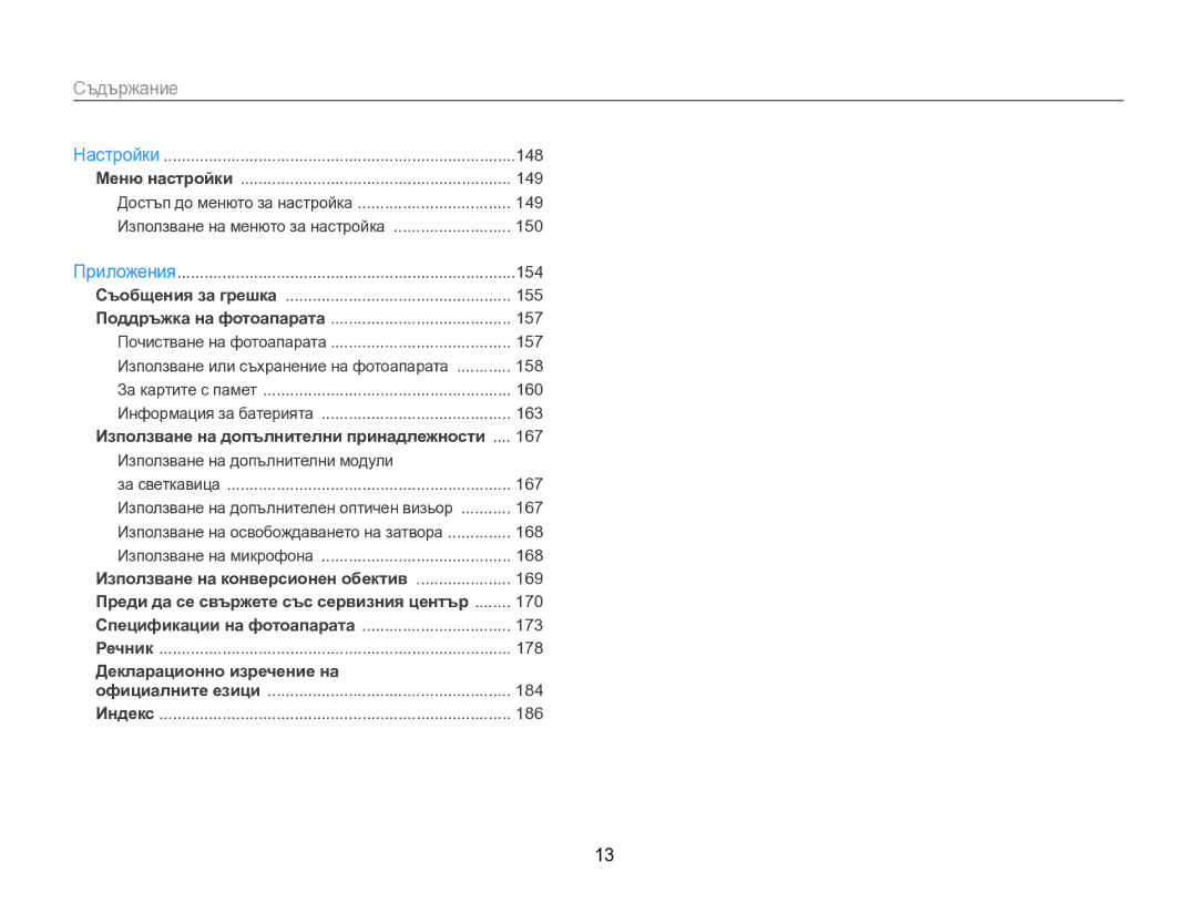 Samsung EC-EX2FZZBPBE3 manual Декларационно изречение на 