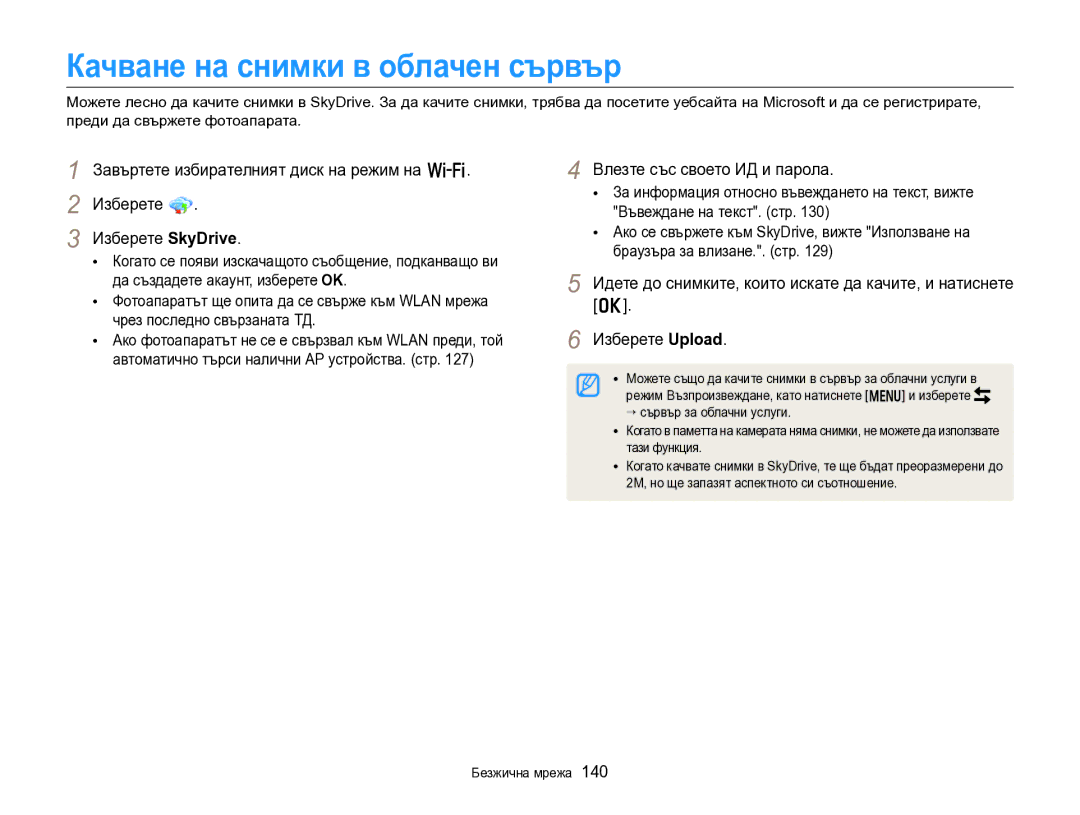 Samsung EC-EX2FZZBPBE3 manual Качване на снимки в облачен сървър, Изберете SkyDrive 