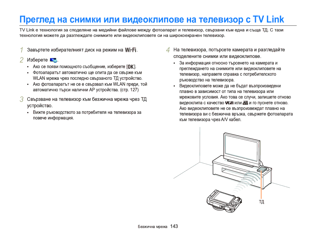 Samsung EC-EX2FZZBPBE3 manual Преглед на снимки или видеоклипове на телевизор с TV Link 