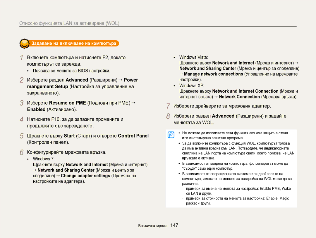 Samsung EC-EX2FZZBPBE3 manual Относно функцията LAN за активиране WOL, Задаване на включване на компютъра 