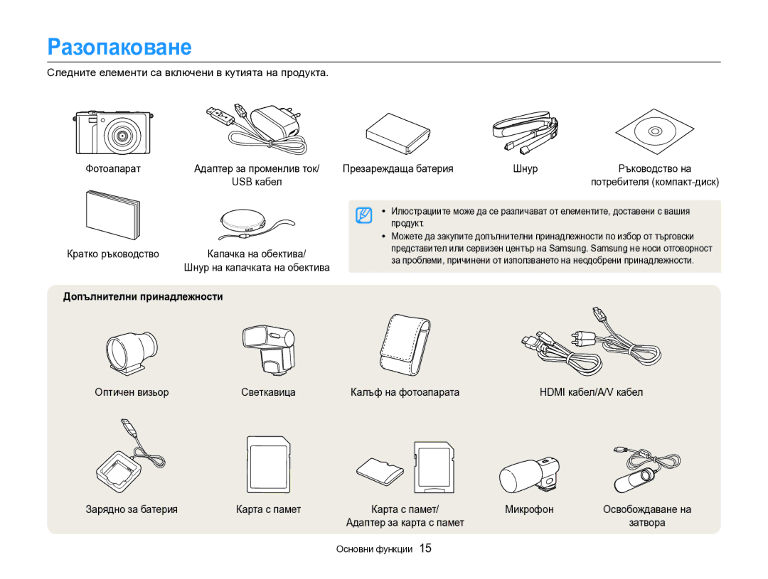 Samsung EC-EX2FZZBPBE3 manual Разопаковане, Допълнителни принадлежности 