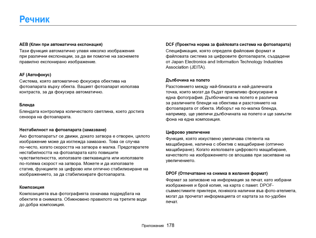 Samsung EC-EX2FZZBPBE3 manual Речник 