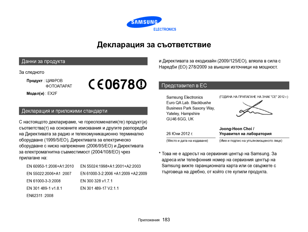 Samsung EC-EX2FZZBPBE3 manual За следното, Модели EX2F, Joong-Hoon Choi, Управител на лаборатория 