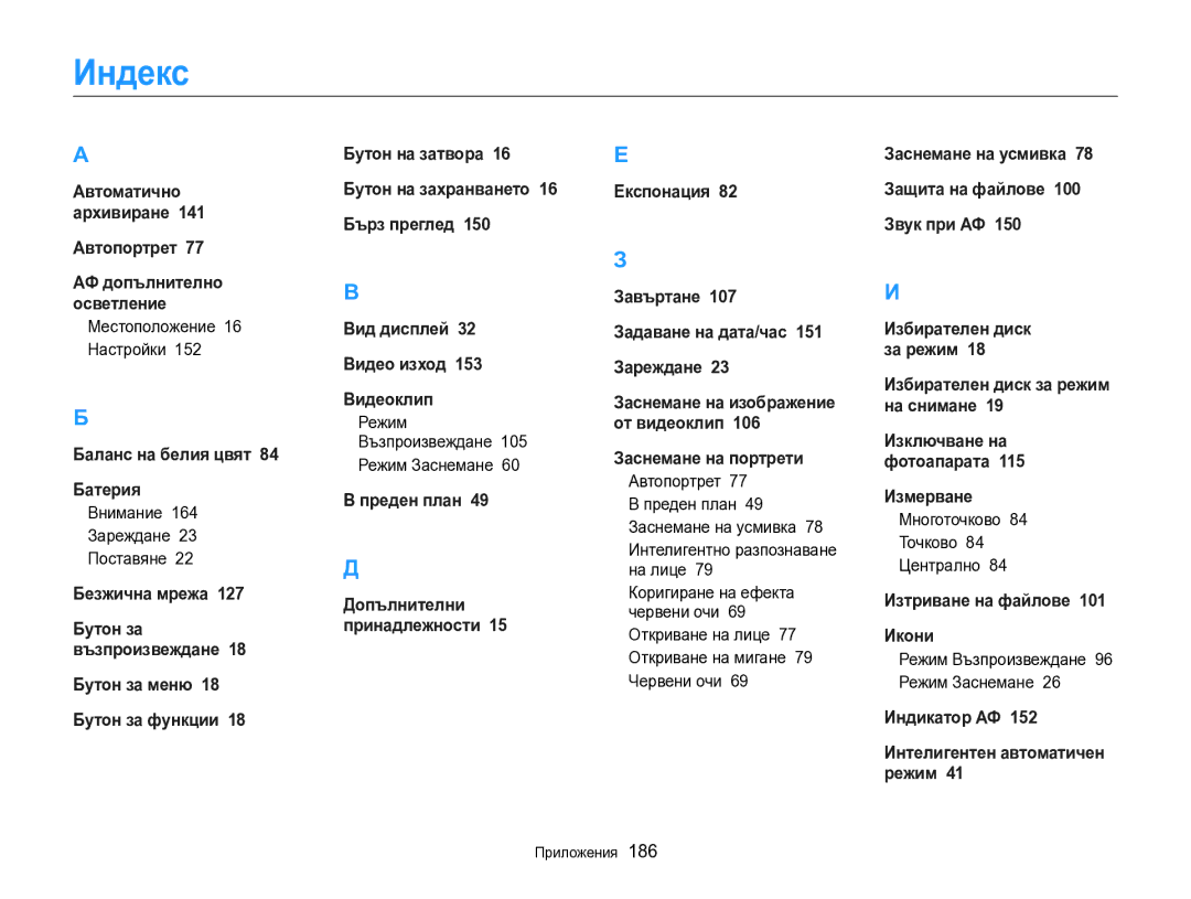 Samsung EC-EX2FZZBPBE3 manual Индекс 