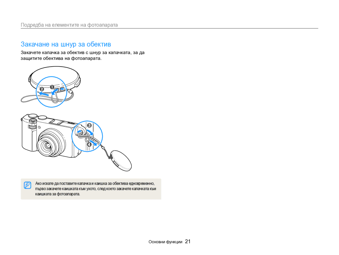 Samsung EC-EX2FZZBPBE3 manual Закачане на шнур за обектив, Каишката за фотоапарата 