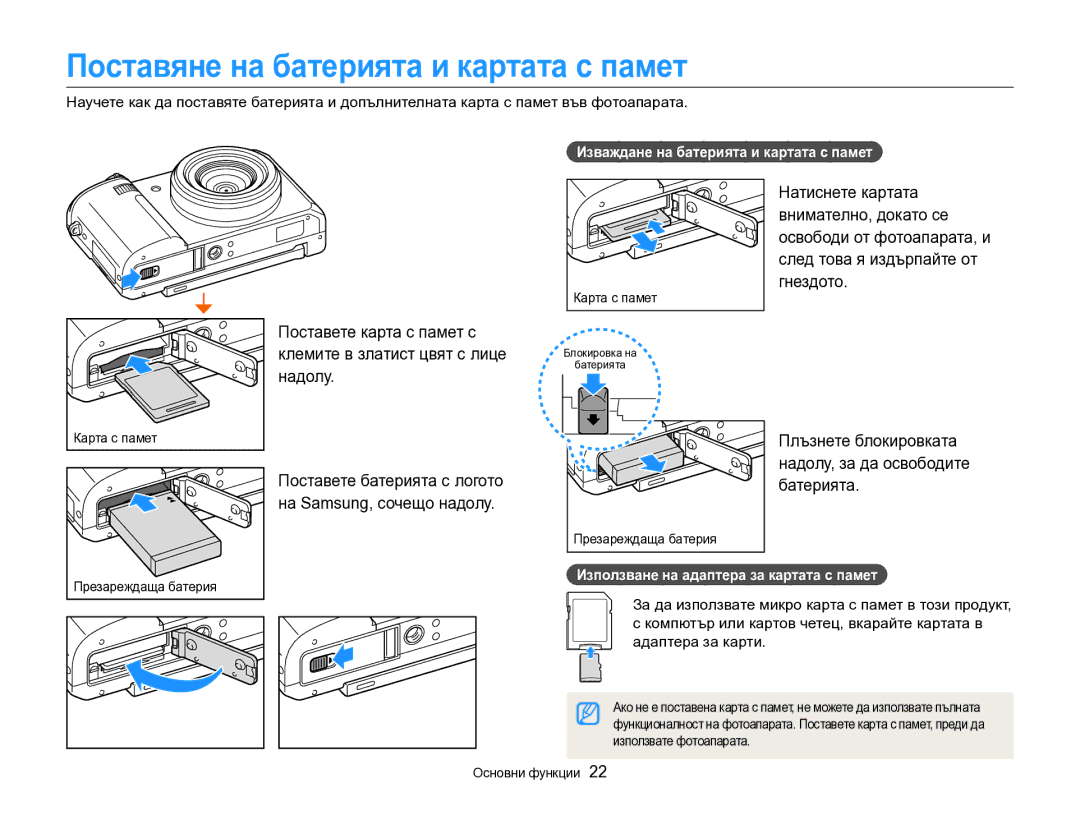 Samsung EC-EX2FZZBPBE3 Поставяне на батерията и картата с памет, Поставете батерията с логото на Samsung, сочещо надолу 