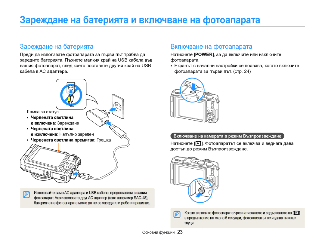 Samsung EC-EX2FZZBPBE3 manual Зареждане на батерията и включване на фотоапарата, Включване на фотоапарата 