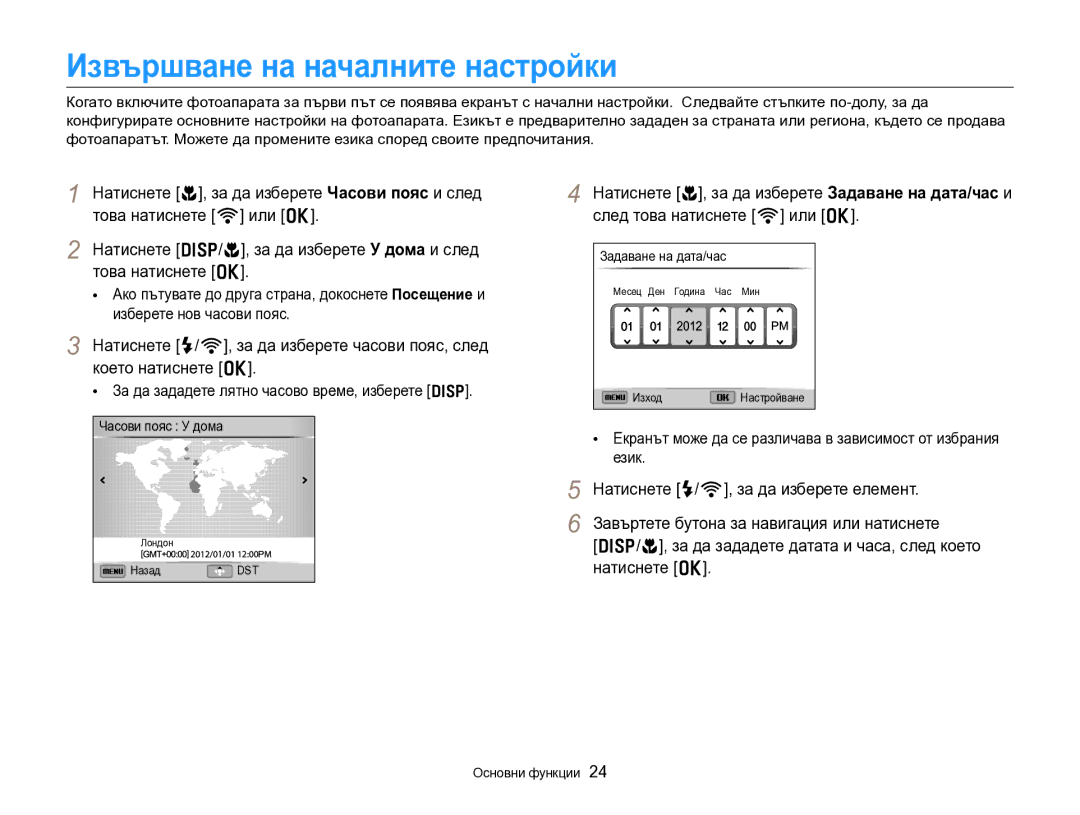 Samsung EC-EX2FZZBPBE3 manual Извършване на началните настройки, За да зададете лятно часово време, изберете D 