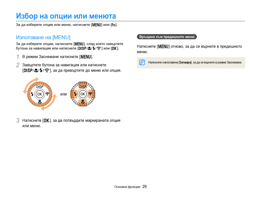 Samsung EC-EX2FZZBPBE3 Избор на опции или менюта, Използване на Menu, За да изберете опция или меню, натиснете m или f 