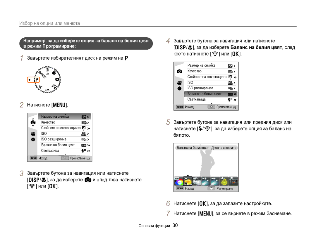 Samsung EC-EX2FZZBPBE3 manual Избор на опции или менюта, Завъртете избирателният диск на режим на p Натиснете m 