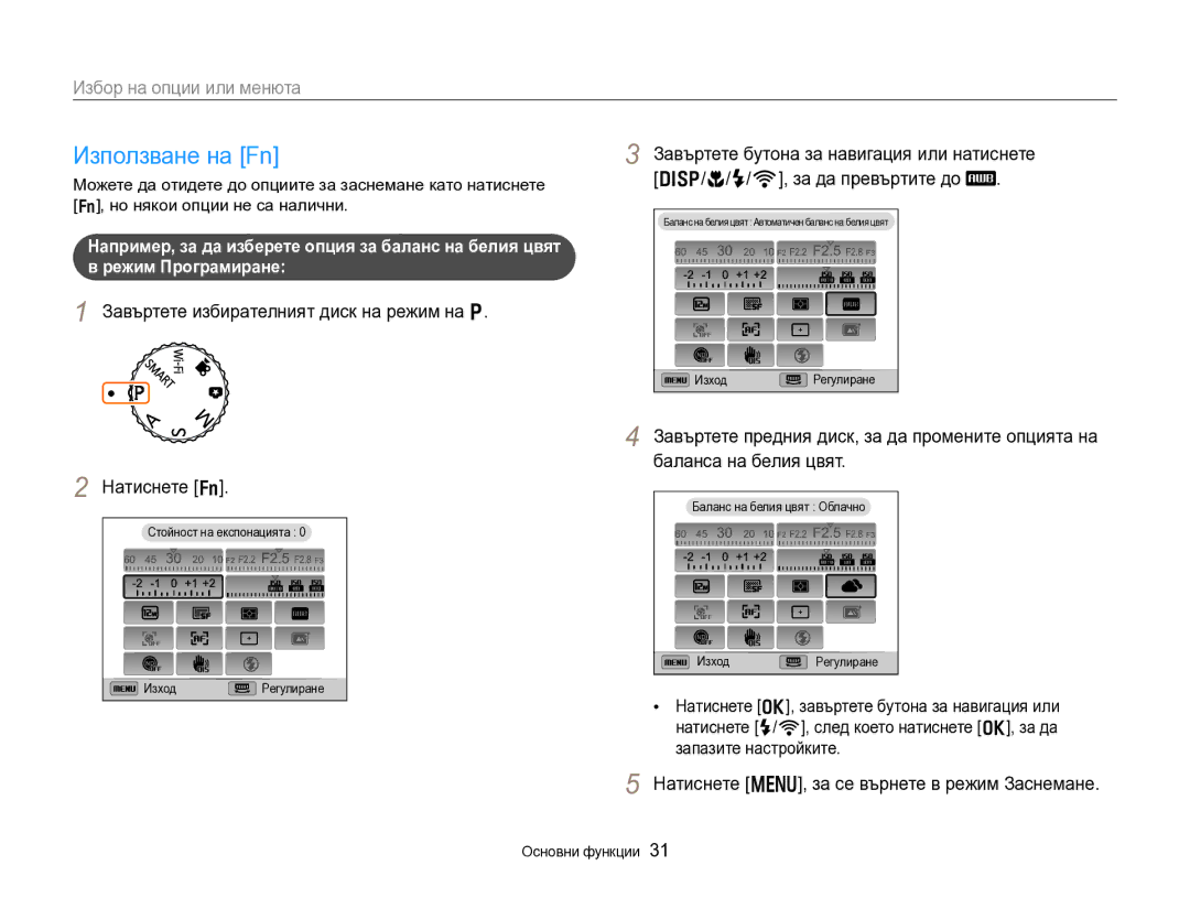 Samsung EC-EX2FZZBPBE3 manual Използване на Fn, Завъртете избирателният диск на режим на p Натиснете f 