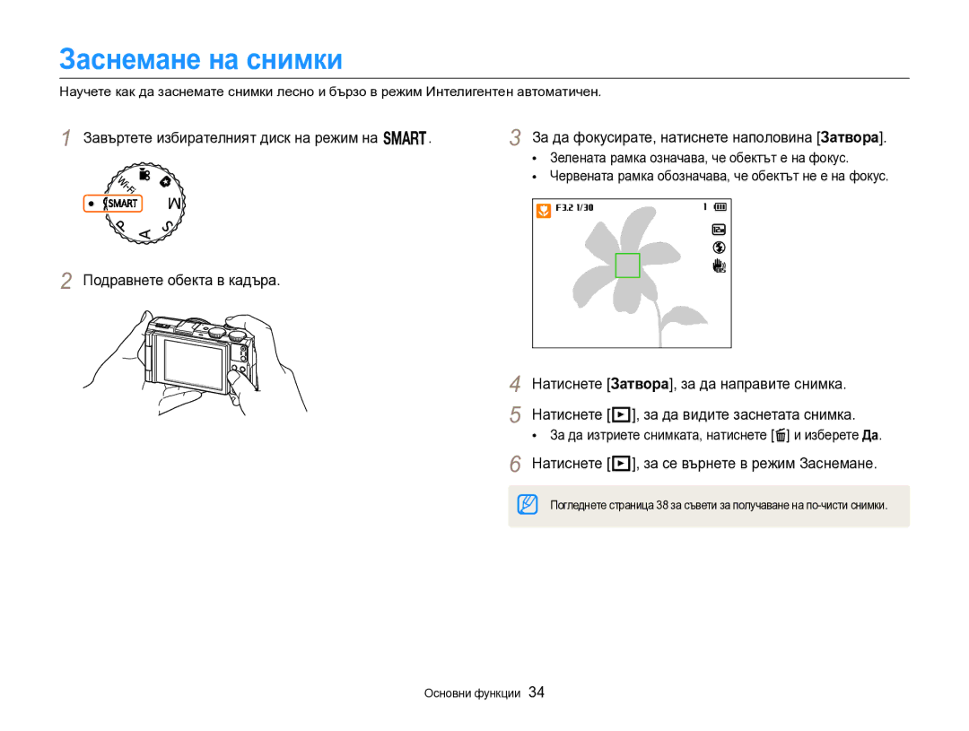 Samsung EC-EX2FZZBPBE3 manual Заснемане на снимки, Натиснете P, за се върнете в режим Заснемане 