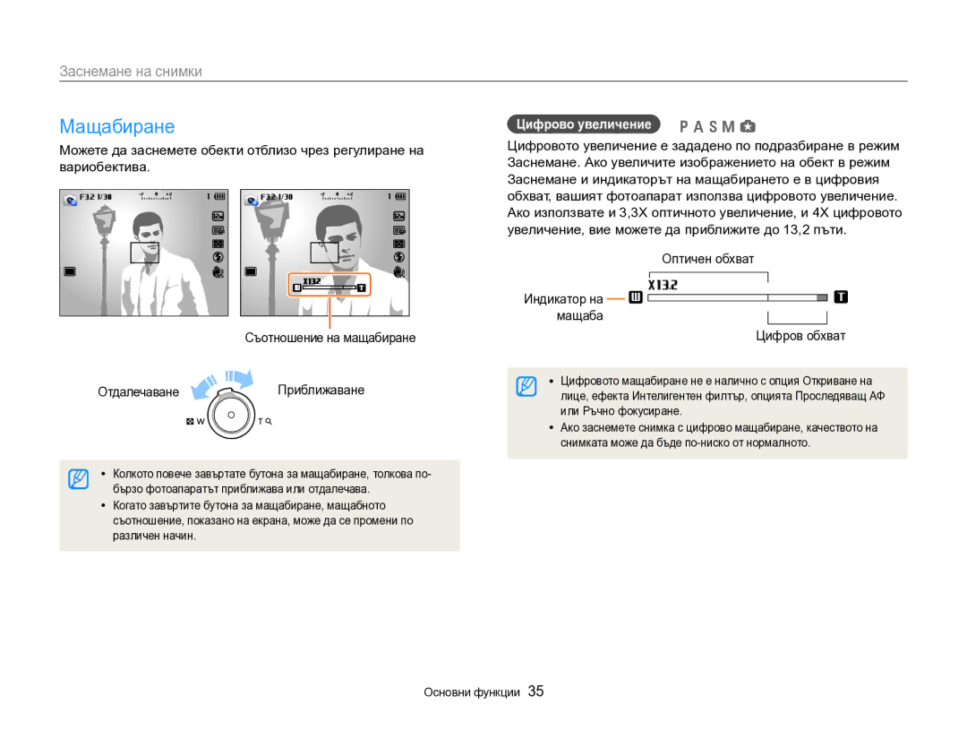 Samsung EC-EX2FZZBPBE3 manual Мащабиране, Заснемане на снимки, Цифрово увеличение p a h M g 