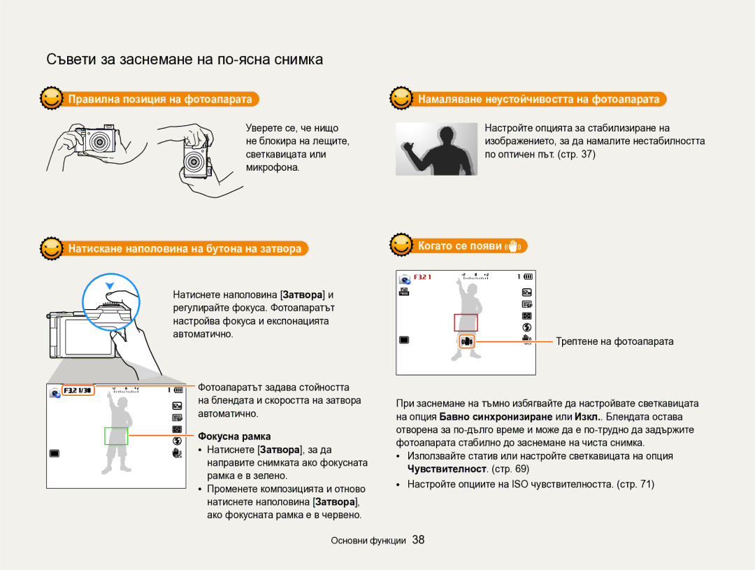 Samsung EC-EX2FZZBPBE3 manual Правилна позиция на фотоапарата, Натискане наполовина на бутона на затвора, Фокусна рамка 