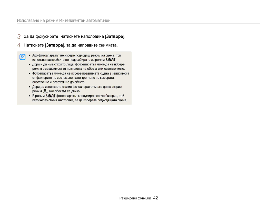 Samsung EC-EX2FZZBPBE3 manual Използване на режим Интелигентен автоматичен, За да фокусирате, натиснете наполовина Затворa 