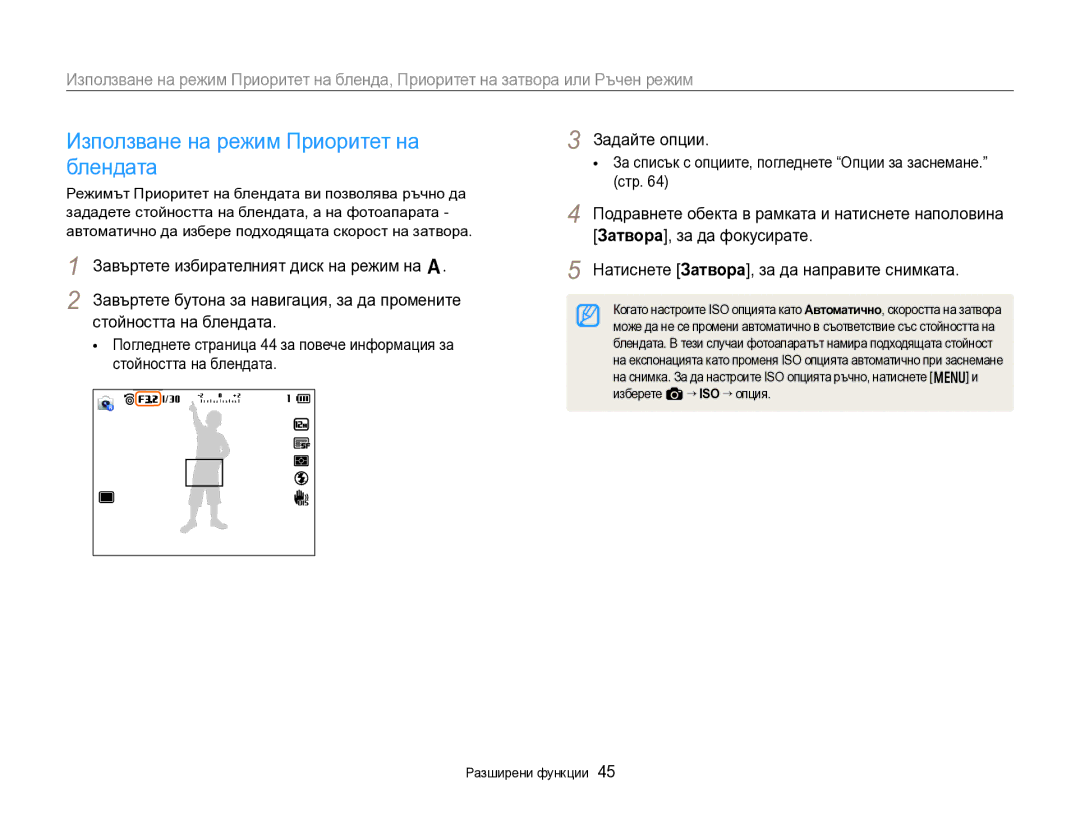 Samsung EC-EX2FZZBPBE3 manual Използване на режим Приоритет на блендата, Задайте опции, Изберете a “ ISO “ опция 