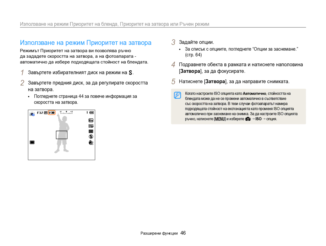 Samsung EC-EX2FZZBPBE3 manual Използване на режим Приоритет на затвора, Ръчно, натиснете m и изберете a “ ISO “ опция 