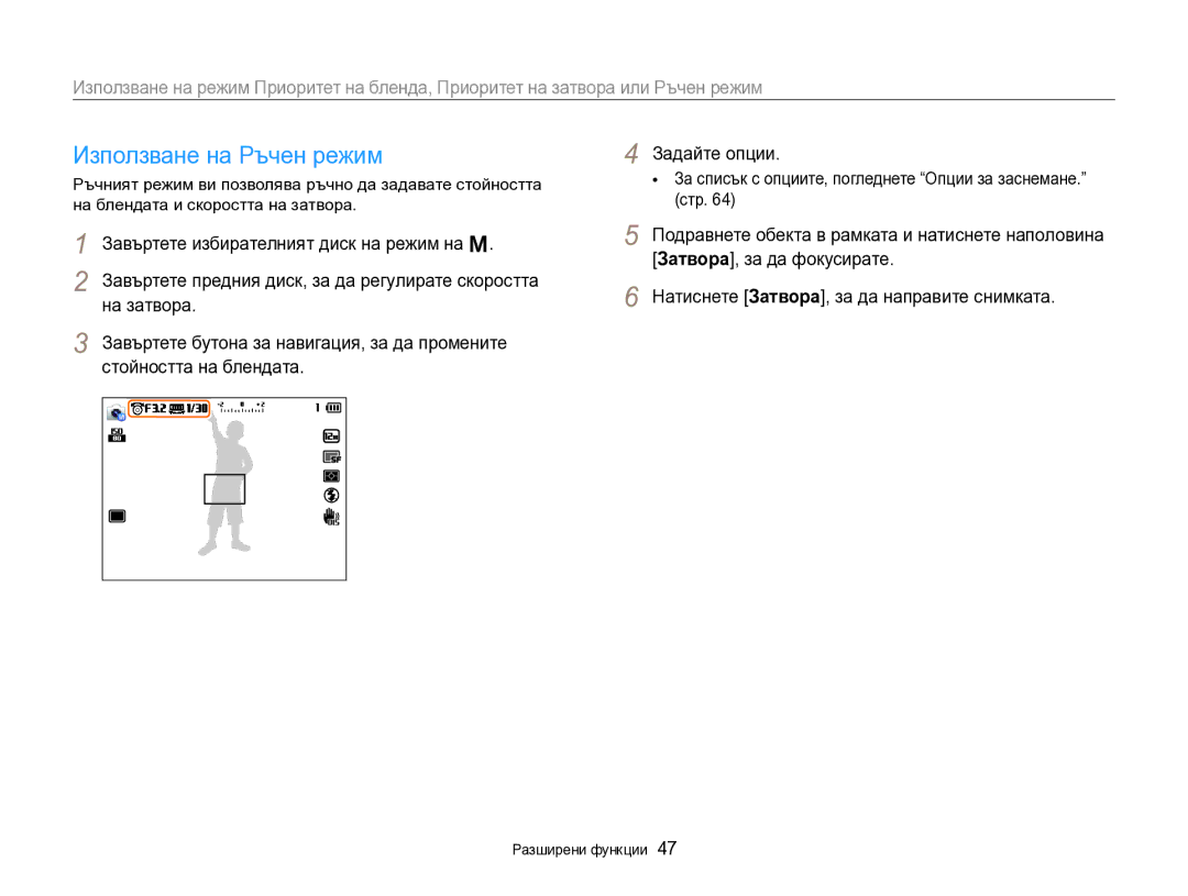 Samsung EC-EX2FZZBPBE3 manual Използване на Ръчен режим 