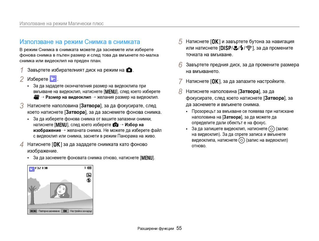 Samsung EC-EX2FZZBPBE3 Използване на режим Снимка в снимката, Натиснете o за да зададете снимката като фоново изображение 