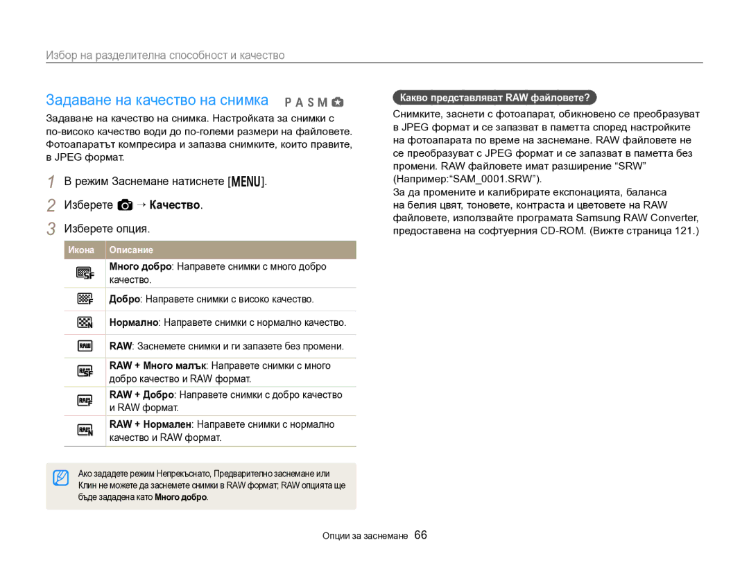 Samsung EC-EX2FZZBPBE3 manual Задаване на качество на снимка p a h M g, Избор на разделителна способност и качество 