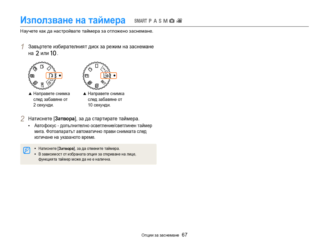 Samsung EC-EX2FZZBPBE3 manual Използване на таймера T p a h M g, Завъртете избирателният диск за режим на заснемане на или 