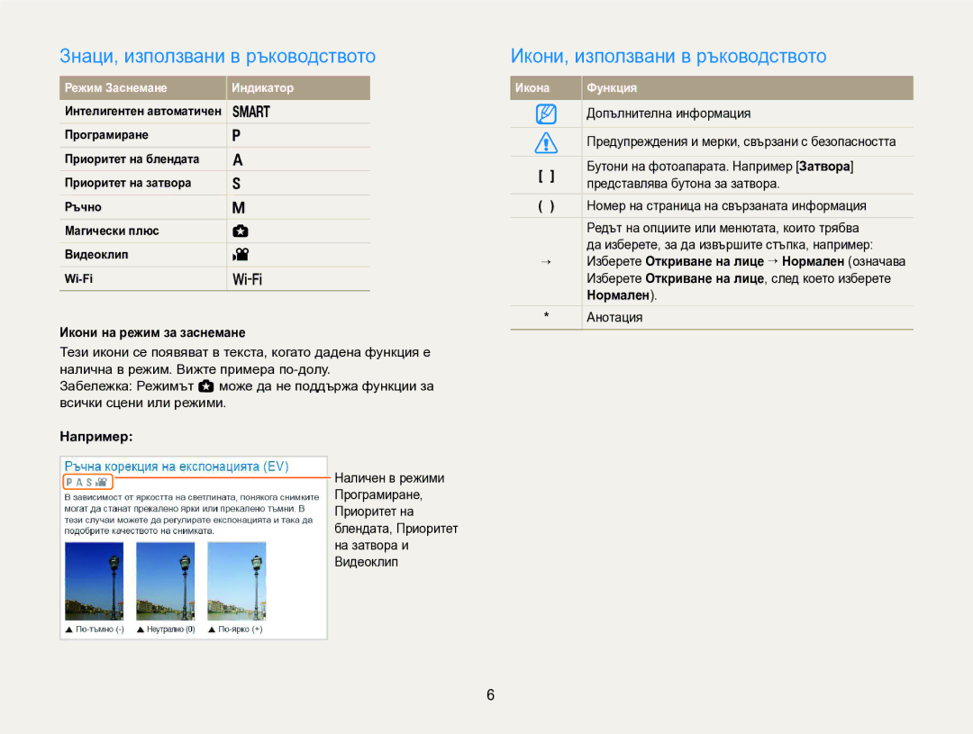 Samsung EC-EX2FZZBPBE3 manual Знаци, използвани в ръководството, Икони, използвани в ръководството 