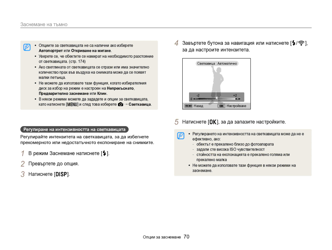 Samsung EC-EX2FZZBPBE3 manual За да настроите интензитета, Превъртете до опция, Натиснете D 