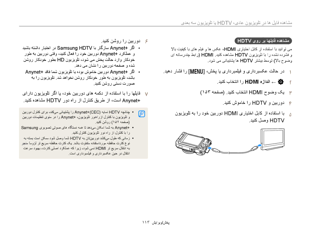 Samsung EC-EX2FZZBPBIL manual یﺪﻌﺑ ﻪﺳ ﻥﻮﻳﺰﻳﻮﻠﺗ ﺎﻳ Hdtv ،یﺩﺎﻋ ﻥﻮﻳﺰﻳﻮﻠﺗ ﺭﺩ ﺎﻫ ﻞﻳﺎﻓ ﻩﺪﻫﺎﺸﻣ, Hdtv یﻭﺭ ﺮﺑ ﺎﻬﻠﻳﺎﻓ ﻩﺪﻫﺎﺸﻣ 