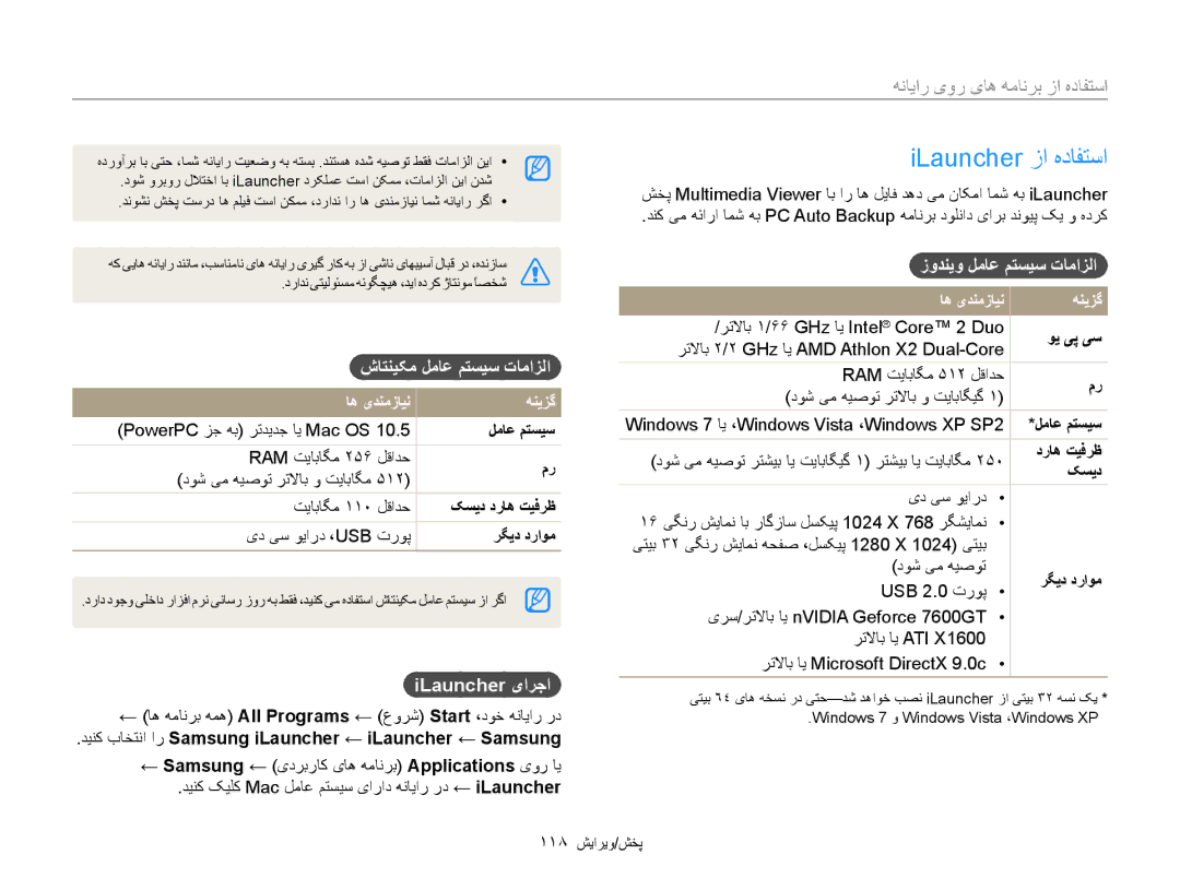 Samsung EC-EX2FZZBMBSA ILauncher زا هدافتسا, استفاده از ٜنامه های روی رایانه, شاتنیکم لماع متسیس تامازلا, ILauncher یارجا 