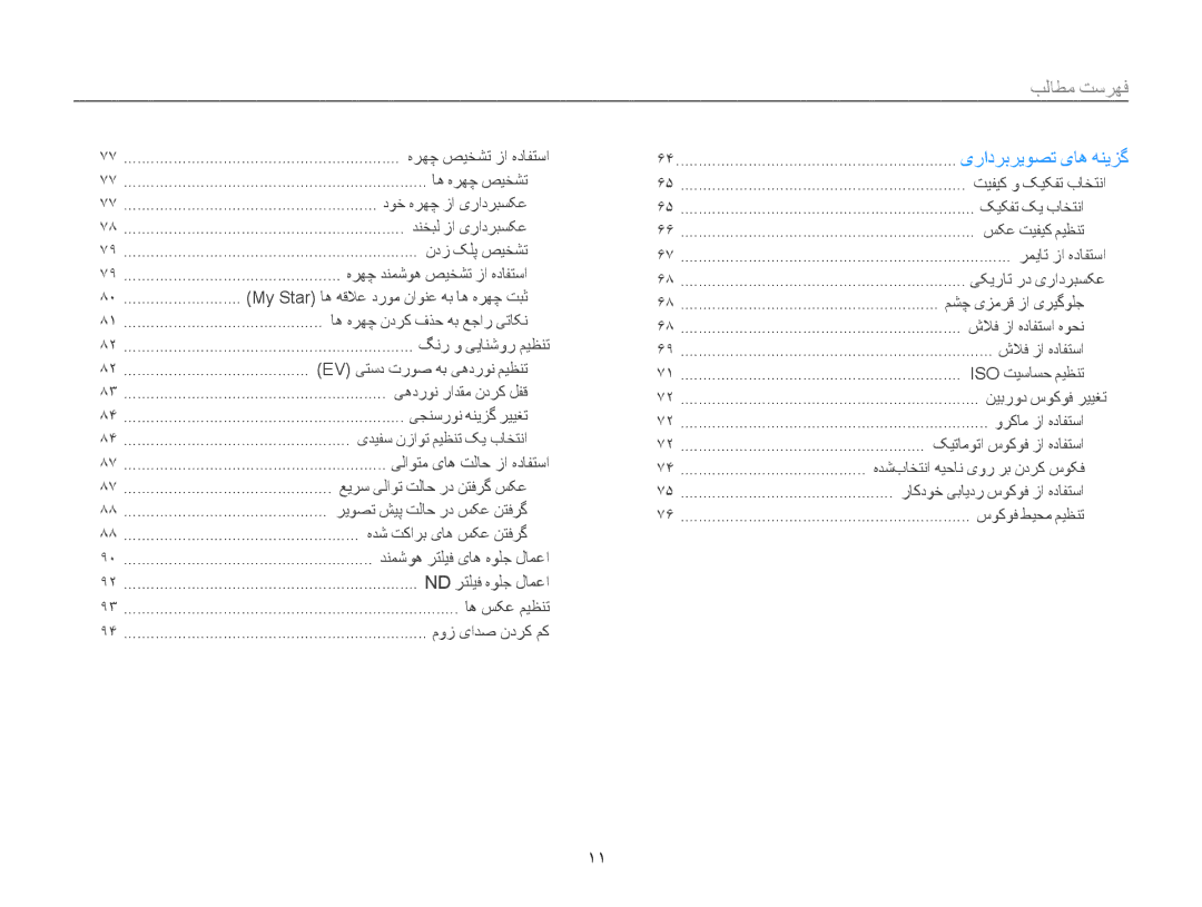 Samsung EC-EX2FZZBPBIL, EC-EX2FZZBMWSA, EC-EX2FZZBMBSA manual ﺐﻟﺎﻄﻣ ﺖﺳﺮﻬﻓ 