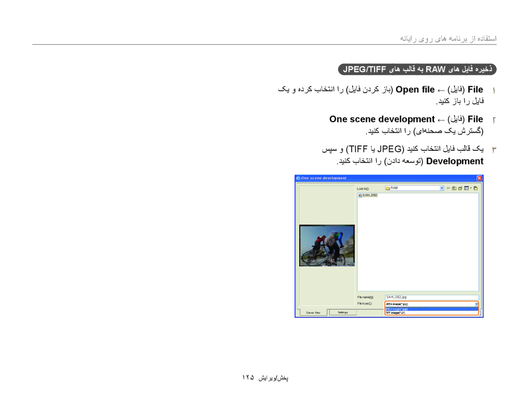 Samsung EC-EX2FZZBPBIL, EC-EX2FZZBMWSA Jpeg/Tiff یﺎﻫ ﺐﻟﺎﻗ ﻪﺑ Raw یﺎﻫ ﻞﻳﺎﻓ ﻩﺮﻴﺧﺫ, ﺪﻴﻨﮐ ﺏﺎﺨﺘﻧﺍ ﺍﺭ ﻥﺩﺍﺩ ﻪﻌﺳﻮﺗ Development 