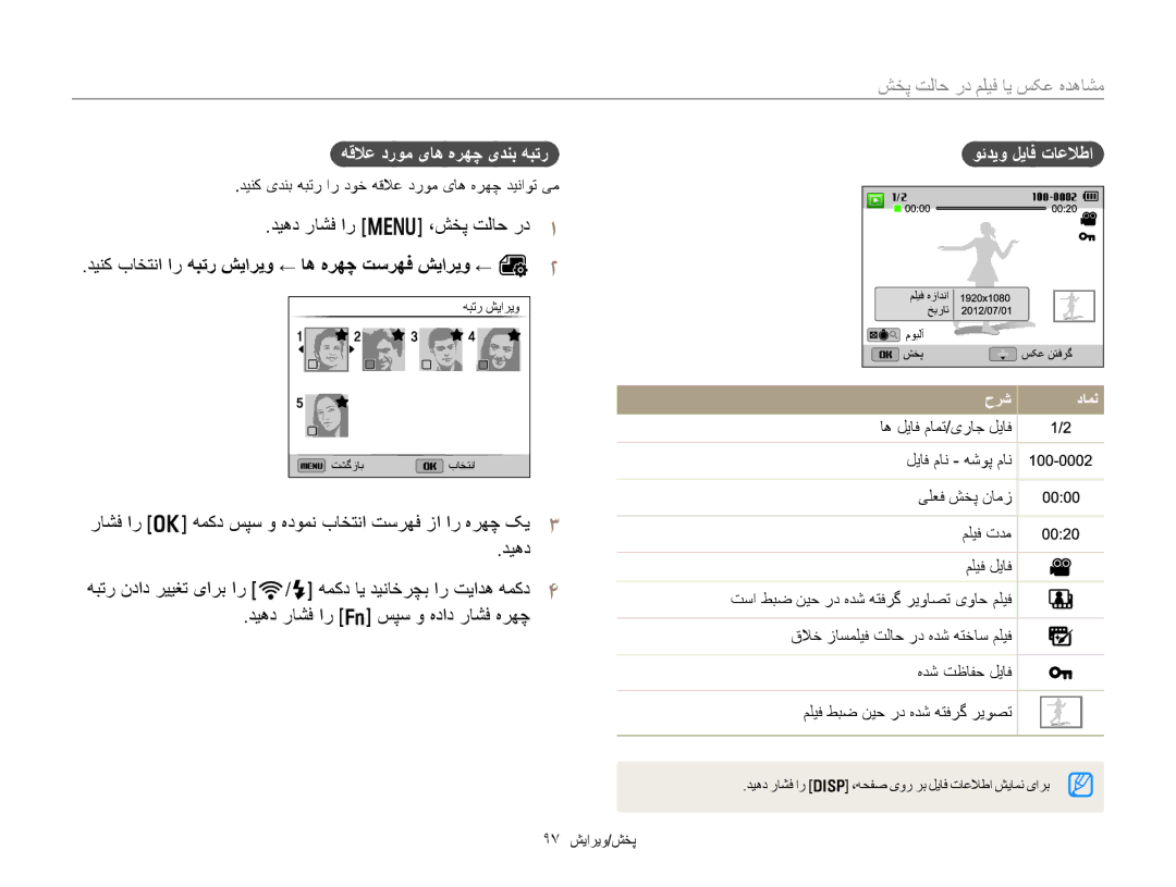 Samsung EC-EX2FZZBMBSA manual ﺶﺨﭘ ﺖﻟﺎﺣ ﺭﺩ ﻢﻠﻴﻓ ﺎﻳ ﺲﮑﻋ ﻩﺪﻫﺎﺸﻣ, ﺪﻴﻫﺩ ﺭﺎﺸﻓ ﺍﺭ m ،ﺶﺨﭘ ﺖﻟﺎﺣ ﺭﺩ, ﻪﻗﻼﻋ ﺩﺭﻮﻣ یﺎﻫ ﻩﺮﻬﭼ یﺪﻨﺑ ﻪﺒﺗﺭ 