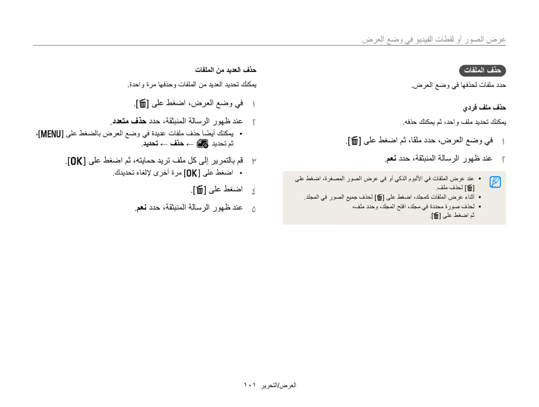 Samsung EC-EX2FZZBPBIL manual ﺩﺪﻌﺘﻣ ﻑﺬﺣ ﺩﺪﺣ ،ﺔﻘﺜﺒﻨﻤﻟﺍ ﺔﻟﺎﺳﺮﻟﺍ ﺭﻮﻬﻇ ﺪﻨﻋ, ﻰﻠﻋ ﻂﻐﺿﺍ ﻢﺛ ،ﺎًﻔﻠﻣ ﺩﺪﺣ ،ﺽﺮﻌﻟﺍ ﻊﺿﻭ ﻲﻓ, ﺕﺎﻔﻠﻤﻟﺍ ﻑﺬﺣ 