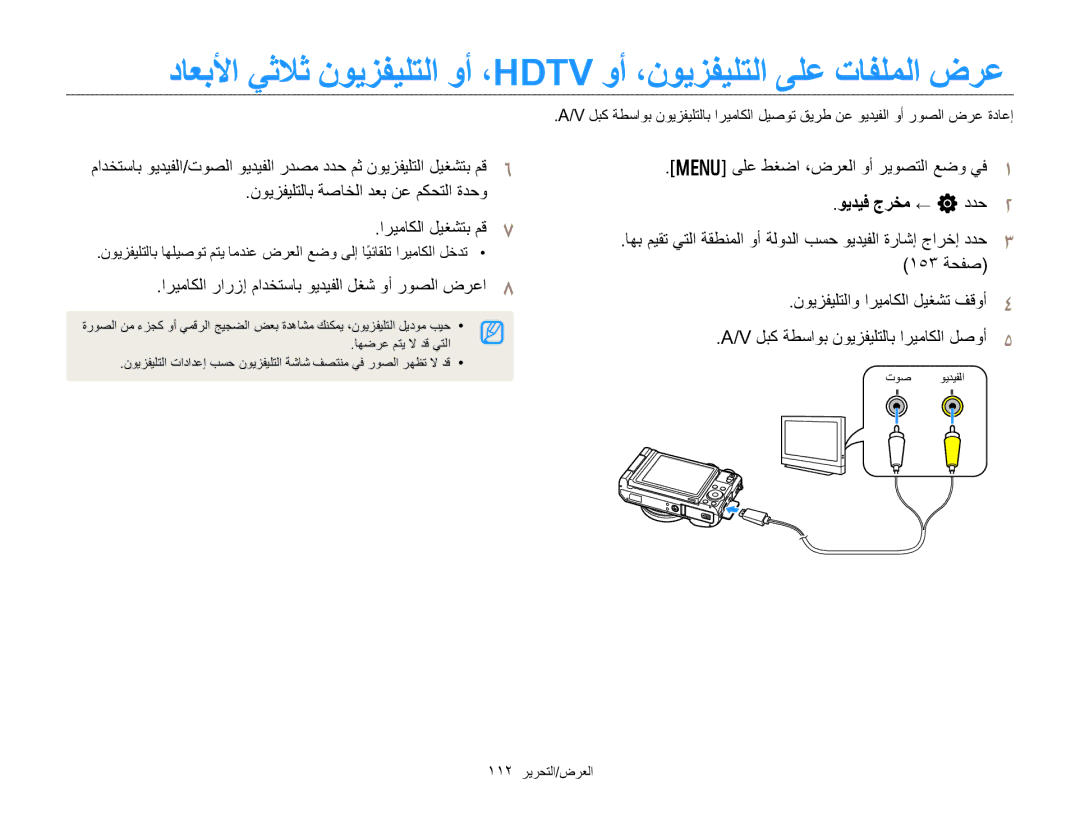 Samsung EC-EX2FZZBMBSA, EC-EX2FZZBPBIL manual ﻥﻮﻳﺰﻔﻴﻠﺘﻟﺎﺑ ﺔﺻﺎﺨﻟﺍ ﺪﻌﺑ ﻦﻋ ﻢﻜﺤﺘﻟﺍ ﺓﺪﺣﻭ ﺍﺮﻴﻣﺎﻜﻟﺍ ﻞﻴﻐﺸﺘﺑ ﻢﻗ, ﻮﻳﺪﻴﻓ ﺝﺮﺨﻣ ← n ﺩﺪﺣ 