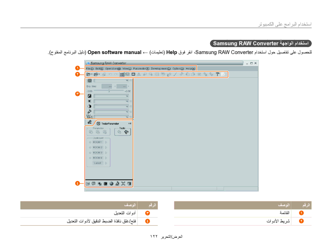 Samsung EC-EX2FZZBPBIL, EC-EX2FZZBMWSA, EC-EX2FZZBMBSA manual Samsung RAW Converter ﺔﻬﺟﺍﻮﻟﺍ ﻡﺍﺪﺨﺘﺳﺍ 