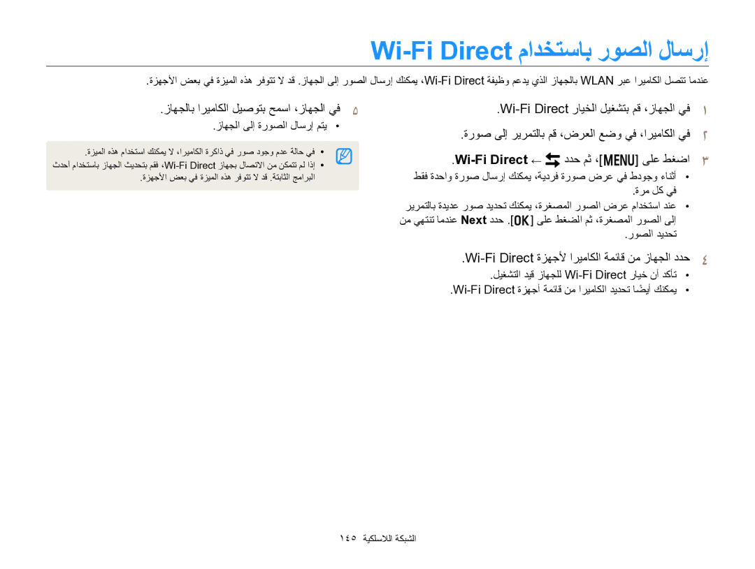 Samsung EC-EX2FZZBMBSA, EC-EX2FZZBPBIL manual Wi-Fi Direct ﻡﺍﺪﺨﺘﺳﺎﺑ ﺭﻮﺼﻟﺍ ﻝﺎﺳﺭﺇ, ﺯﺎﻬﺠﻟﺎﺑ ﺍﺮﻴﻣﺎﻜﻟﺍ ﻞﻴﺻﻮﺘﺑ ﺢﻤﺳﺍ ،ﺯﺎﻬﺠﻟﺍ ﻲﻓ 