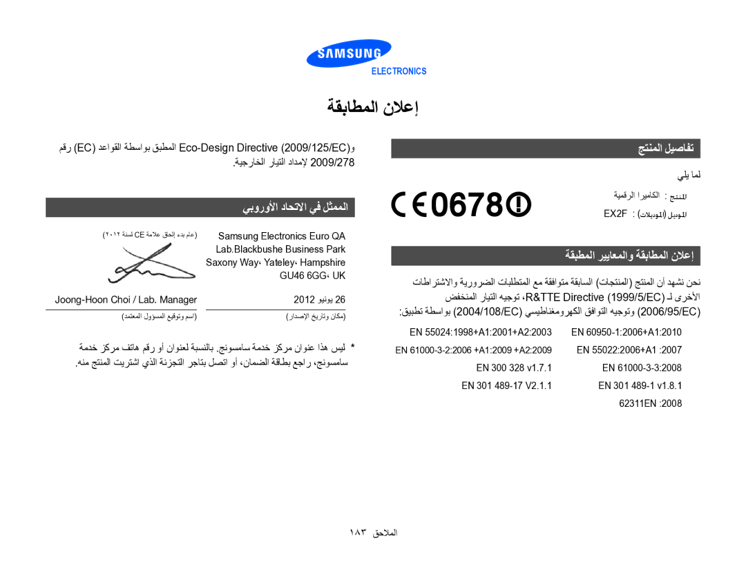 Samsung EC-EX2FZZBMWSA, EC-EX2FZZBPBIL, EC-EX2FZZBMBSA manual ﺔﻘﺑﺎﻄﻤﻟﺍ ﻥﻼﻋﺇ, ﻲﺑﻭﺭﻭﻷﺍ ﺩﺎﺤﺗﻻﺍ ﻲﻓ ﻞﺜﻤﻤﻟﺍ 