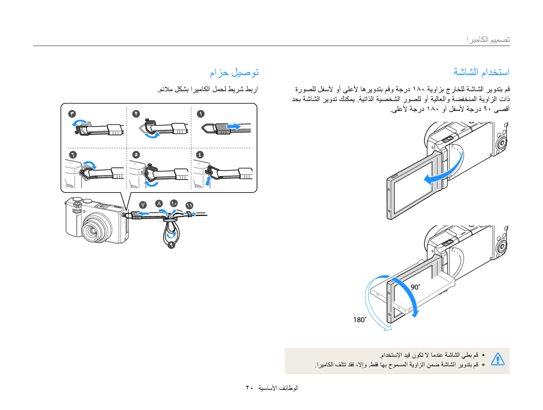 Samsung EC-EX2FZZBPBIL, EC-EX2FZZBMWSA, EC-EX2FZZBMBSA manual ﻡﺍﺰﺣ ﻞﻴﺻﻮﺗ ﺔﺷﺎﺸﻟﺍ ﻡﺍﺪﺨﺘﺳﺍ 