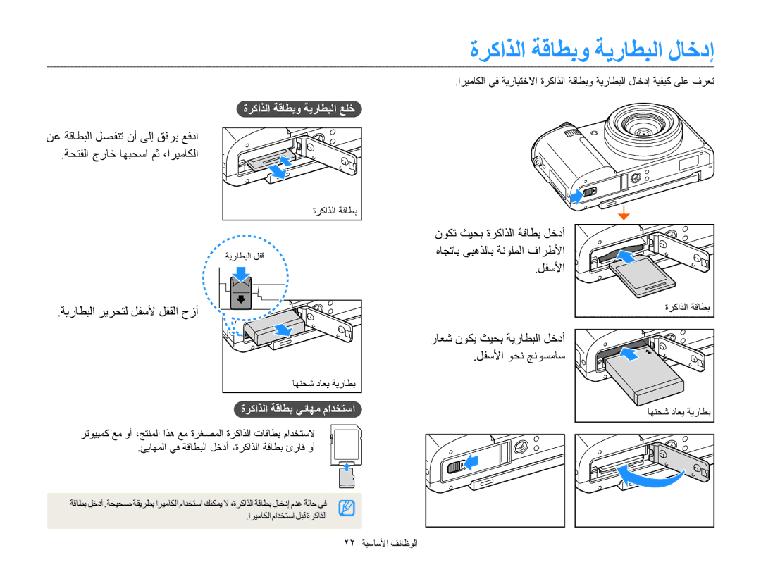 Samsung EC-EX2FZZBMBSA ﺓﺮﻛﺍﺬﻟﺍ ﺔﻗﺎﻄﺑﻭ ﺔﻳﺭﺎﻄﺒﻟﺍ ﻝﺎﺧﺩﺇ, ﻥﻮﻜﺗ ﺚﻴﺤﺑ ﺓﺮﻛﺍﺬﻟﺍ ﺔﻗﺎﻄﺑ ﻞﺧﺩﺃ, ﻩﺎﺠﺗﺎﺑ ﻲﺒﻫﺬﻟﺎﺑ ﺔﻧﻮﻠﻤﻟﺍ ﻑﺍﺮﻃﻷﺍ, ﻞﻔﺳﻷﺍ 