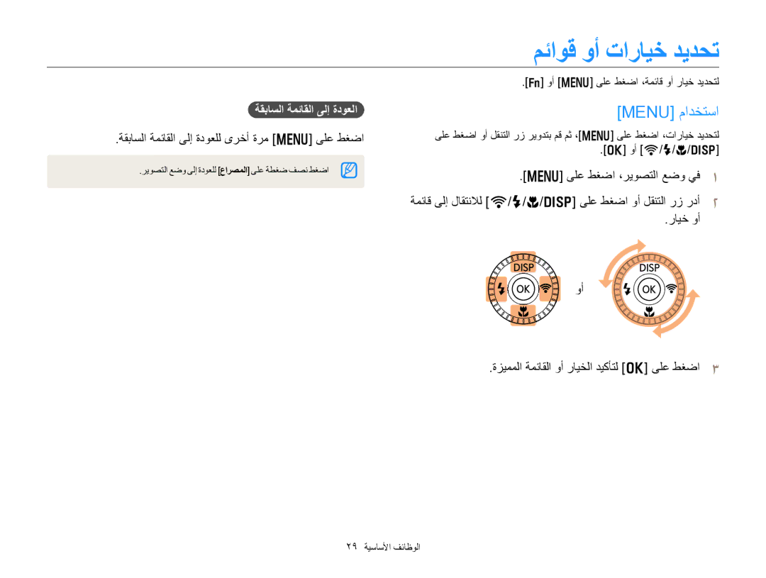 Samsung EC-EX2FZZBPBIL, EC-EX2FZZBMWSA ﻢﺋﺍﻮﻗ ﻭﺃ ﺕﺍﺭﺎﻴﺧ ﺪﻳﺪﺤﺗ, Menu ﻡﺍﺪﺨﺘﺳﺍ, ﺔﻘﺑﺎﺴﻟﺍ ﺔﻤﺋﺎﻘﻟﺍ ﻰﻟﺇ ﺓﺩﻮﻌﻠﻟ ﻯﺮﺧﺃ ﺓﺮﻣ m ﻰﻠﻋ ﻂﻐﺿﺍ 